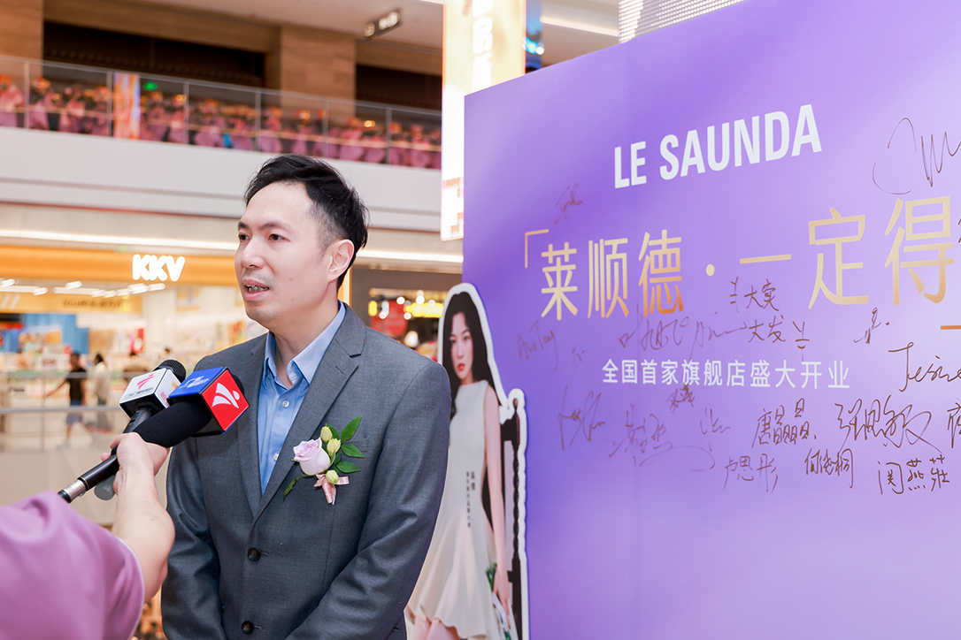 莱尔斯丹LE SAUNDA 全国首家升级形象旗舰店强势登陆顺德49年匠心品牌开启战略升级新篇章